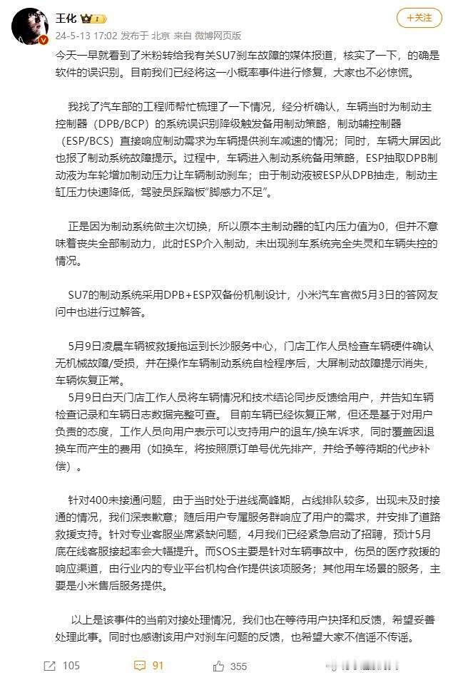 以前，大家总是动不动就听说“特斯拉刹车失灵”，闹了好一阵。而现在，据传小米SU7