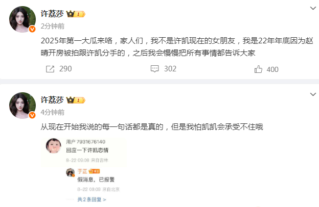 许荔莎发文 ​​​​许荔莎回复于正后又发文：“2025年第一大瓜来咯，家人们，我