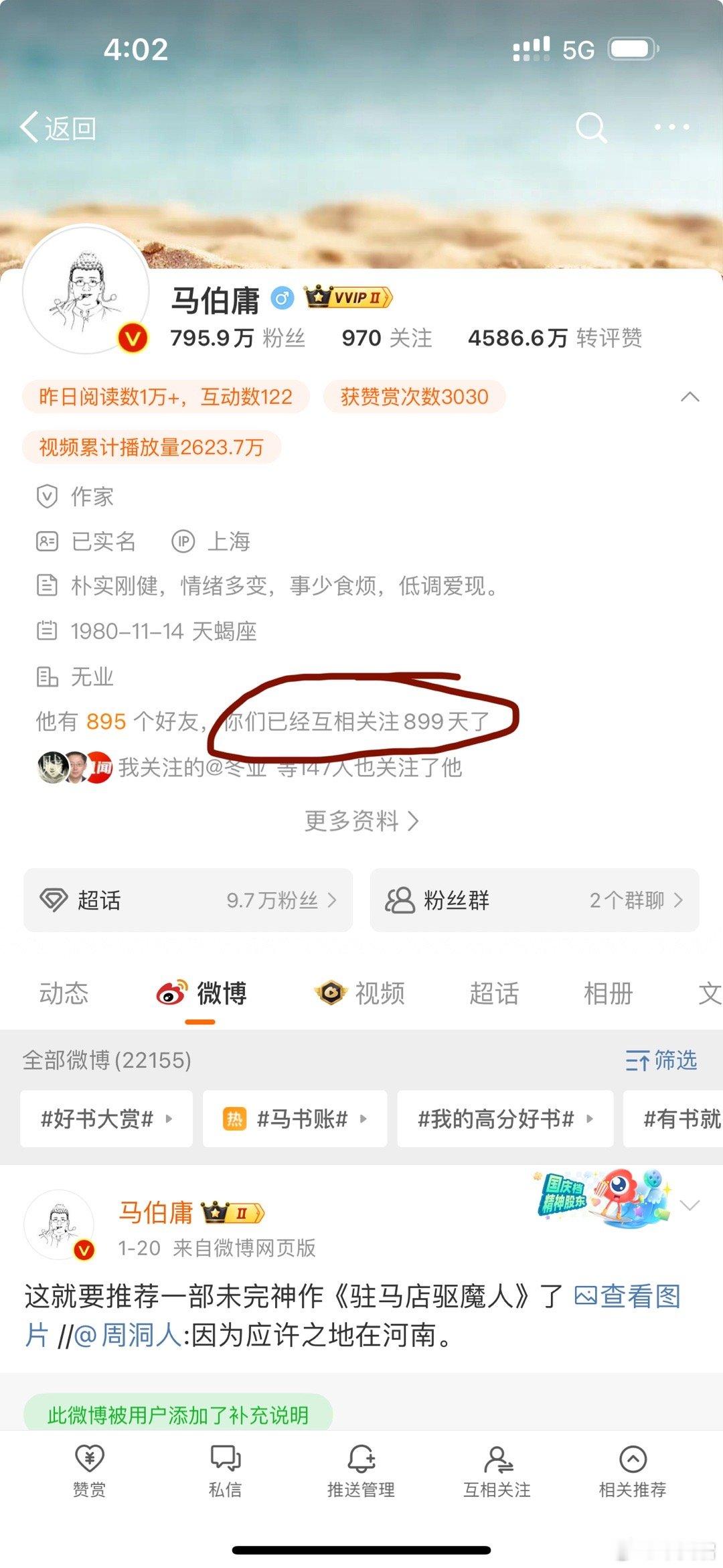 马伯庸老师都关注我微博了，如果我出书，能不能让马老师给我写个序言啊🤔 ​​​