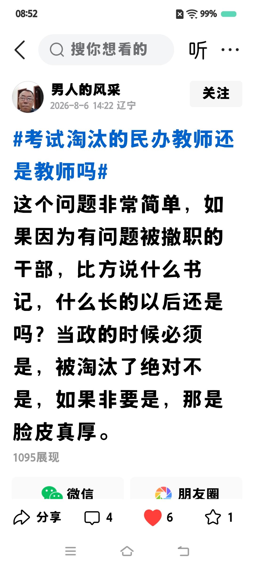 几十年前，被淘汰清退开除回家耕田种地放牛了。俨然是一个耕田老师，种地老师，放牛老