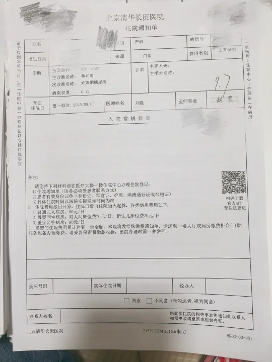 40周＋自提一张入院单🌹祝一切顺利