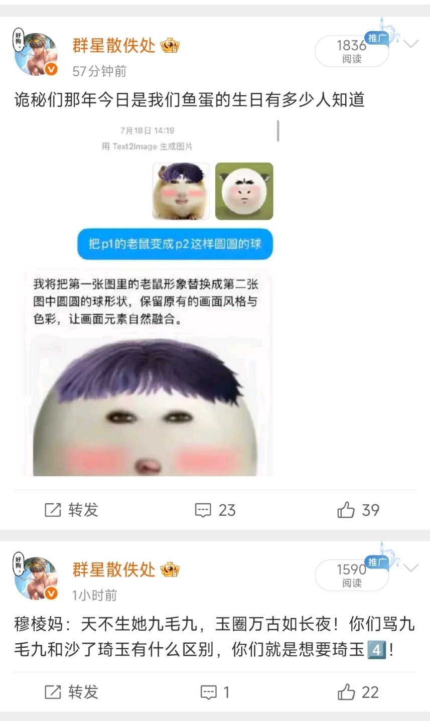 这太有节目了你们知道吗，我连着发了两个帖子，一个汝九毛九一个鱼蛋，汝九毛九的已经