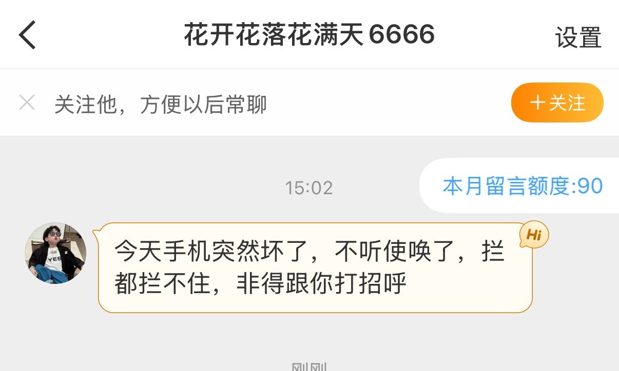 今天手机突然坏了，不听使唤了，拦都拦不住，非得跟你打招呼 