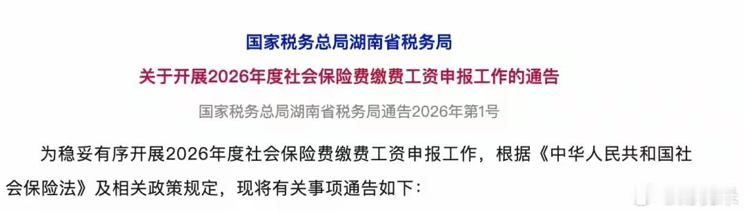 社保缴费变了！2026年5月1日起执行近期，多地相继发布了2026年社保缴费工资