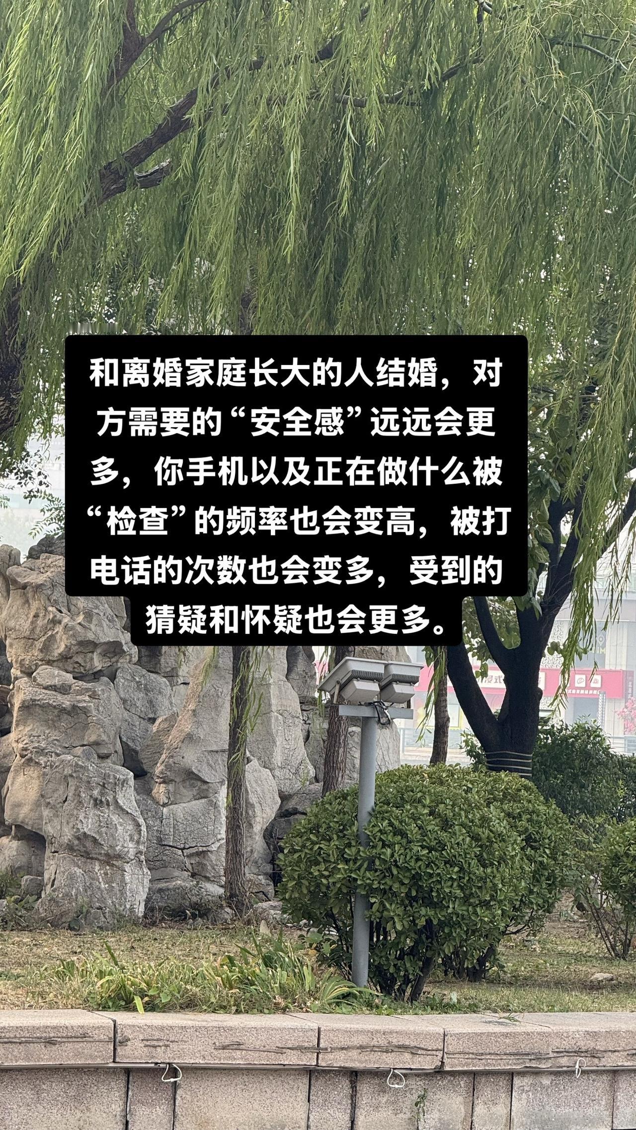 和离婚家庭长大的人结婚，对方需要的“安全感”远远会更多，你手机以及正在做什么被“