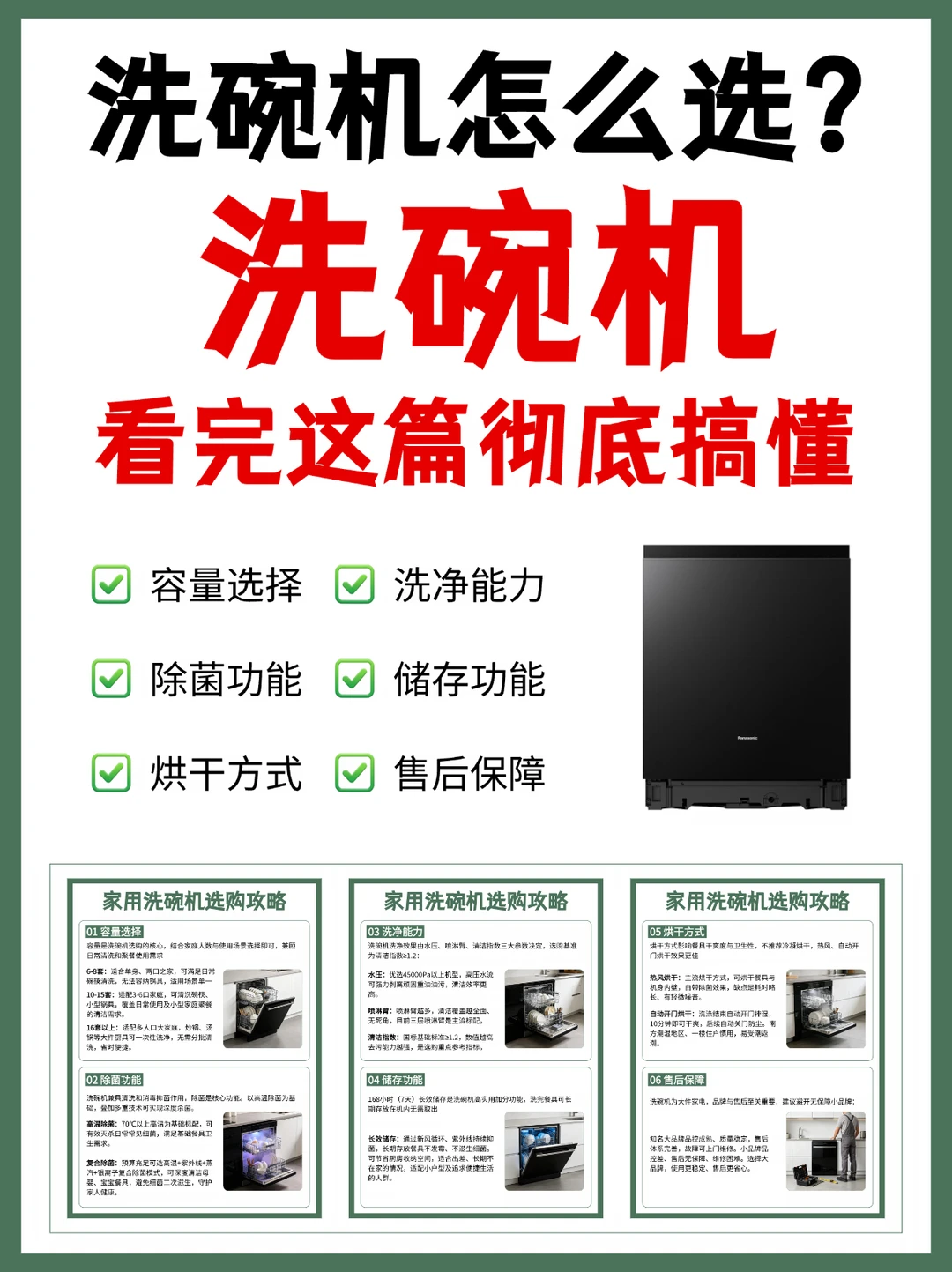 洗碗机选购攻略｜买前不看这几点，容易踩坑