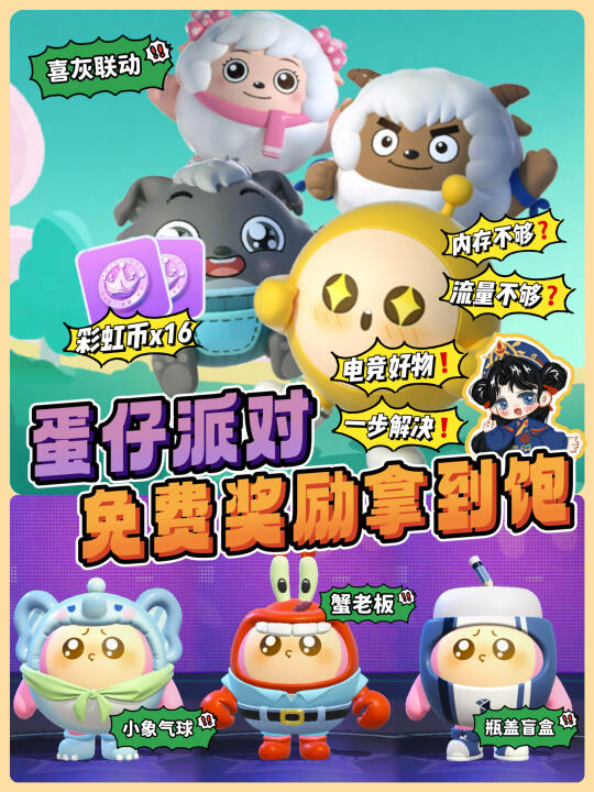 jill🎈｜蛋仔派对活动奖励❗️彩虹币皮肤来❗️