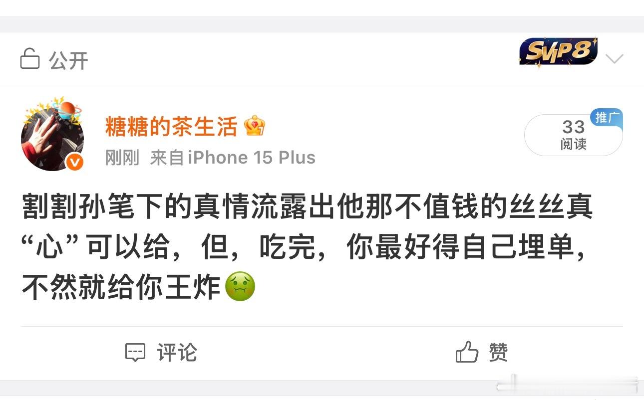 转发键没收了？渣浪保护渣孙呀[哈哈] ​​​