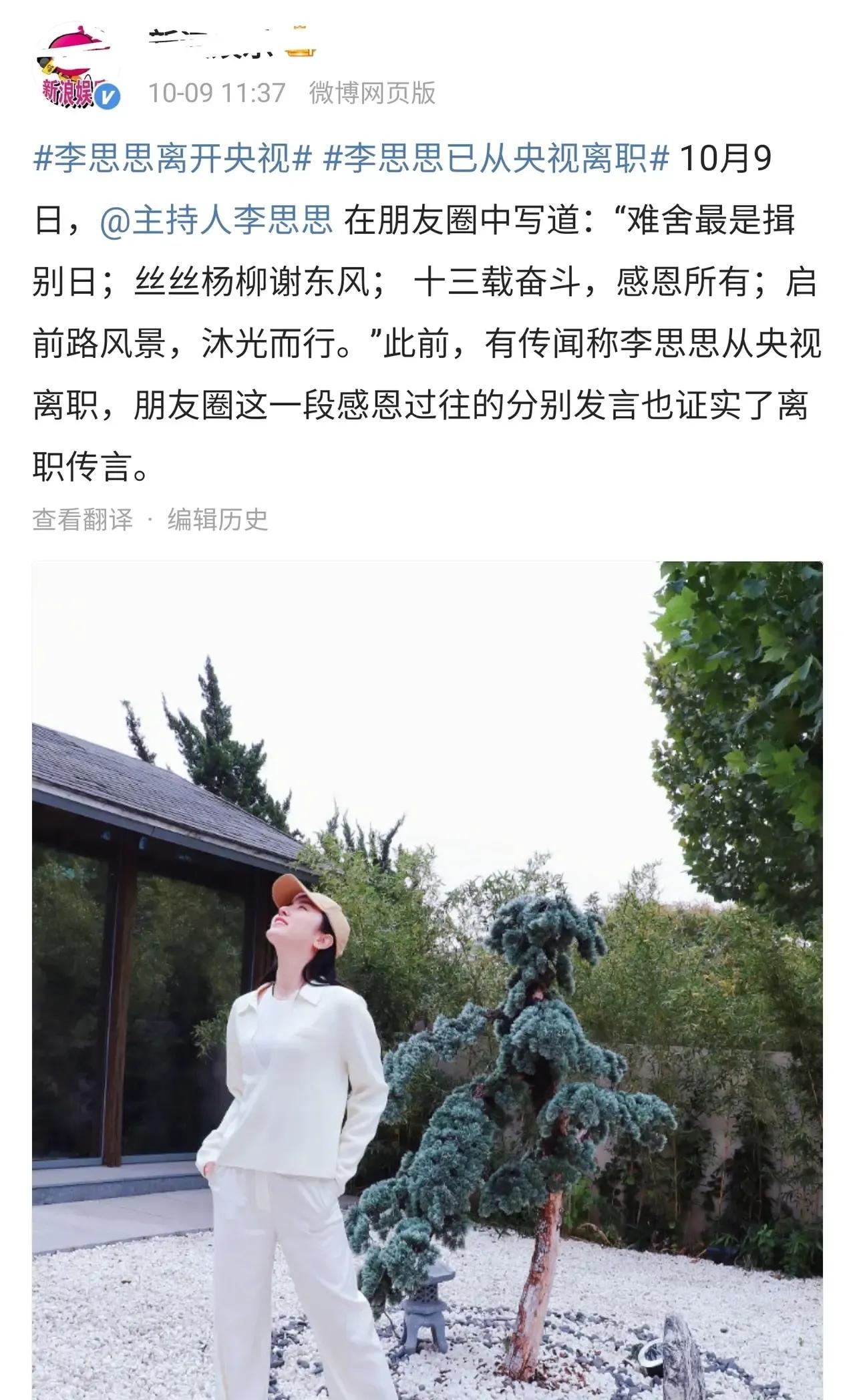 央视主持人李思思为何要辞职？可能有两方面的原因。

①想换一个职业，辞职后，也自