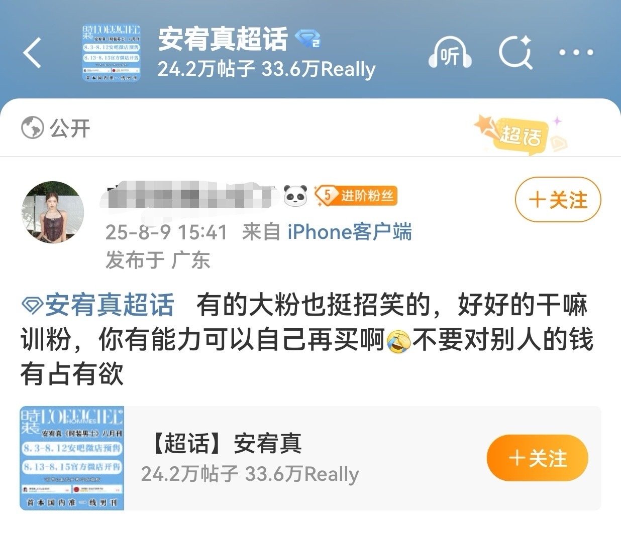 如何看待安宥真散粉吐槽大粉催氪 是想 copy 隔壁张元英家的做法吗？ ​​​