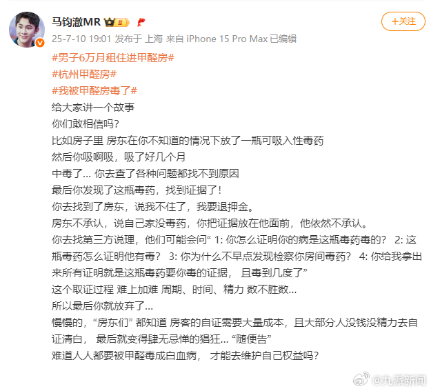#6万月租住进甲醛房当事人称取证难#【#6万月租住进甲醛房当事人发文#】7月10