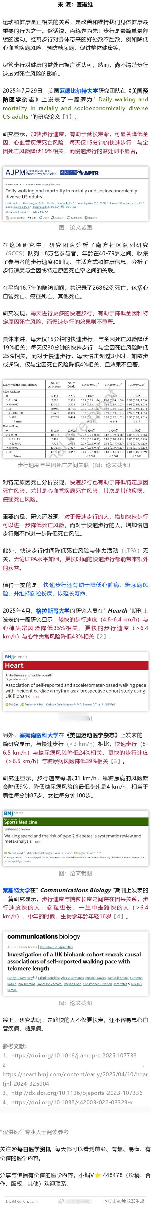 走路快的人更长寿！最新研究：每天仅15分钟快速步行，显著降低死亡风险2025年7