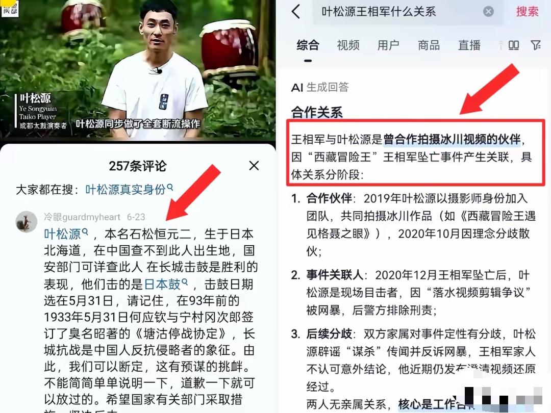 叶松源确实在2019‑2020年跟随王相军进入西藏冰川探险，后因理念不合拆伙。