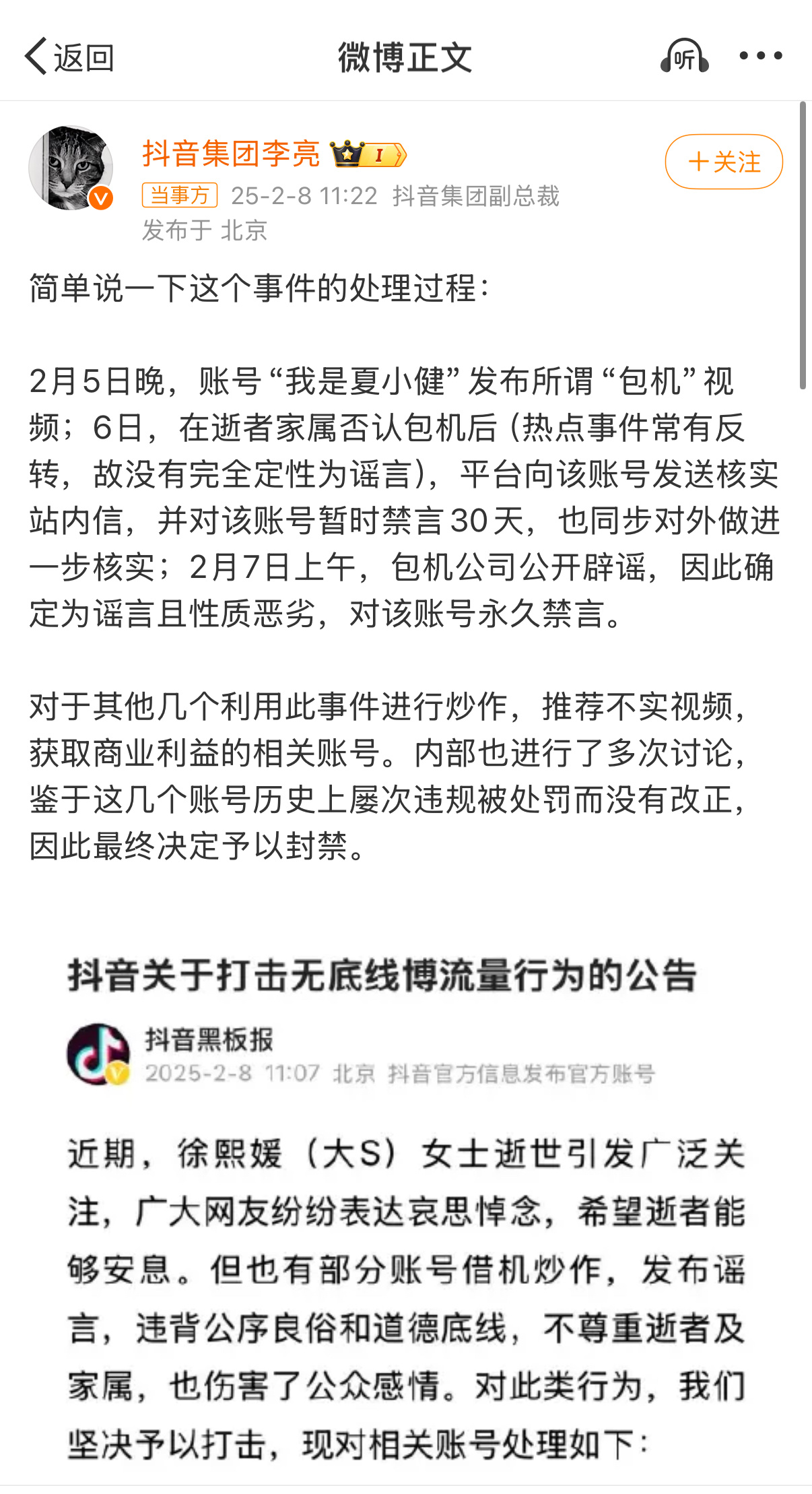 张兰汪小菲抖音无限期封禁 大S都离世了还拼命炒作，被封真的不冤。 