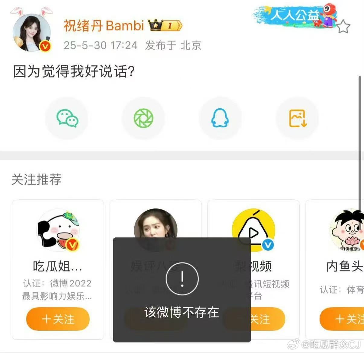 祝绪丹发飙又秒删，说这事儿跟公司没关系，现在大家都在猜怎么了。 ​​​