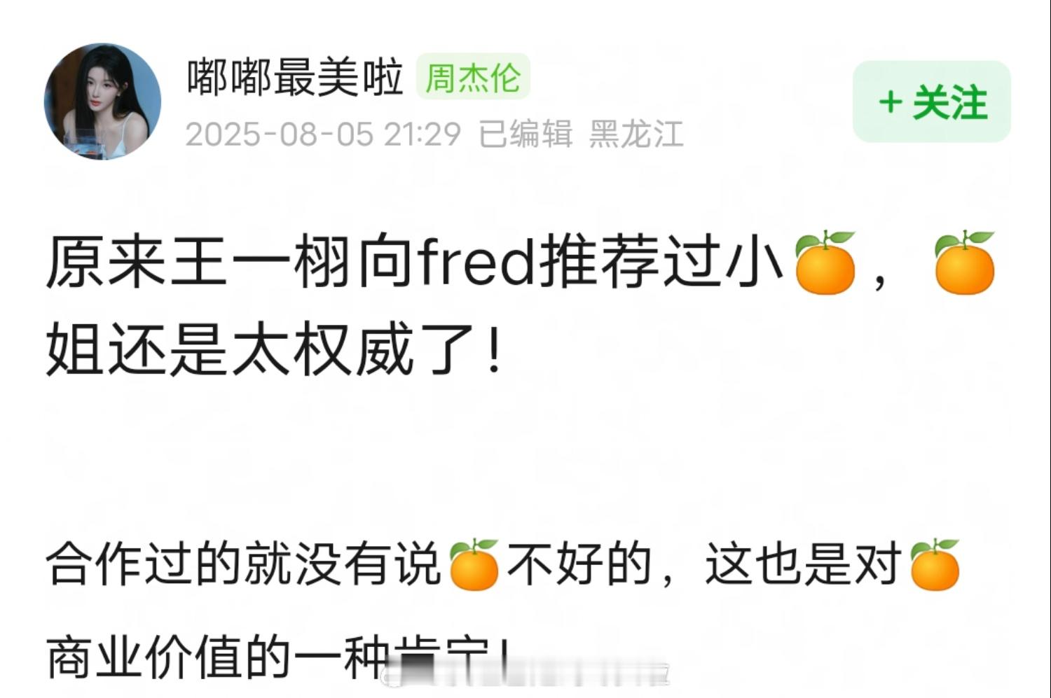 王一栩自曝，鞠婧祎代言斐登，缘于他偶然的推荐FRED斐登 鞠婧祎 ​​​