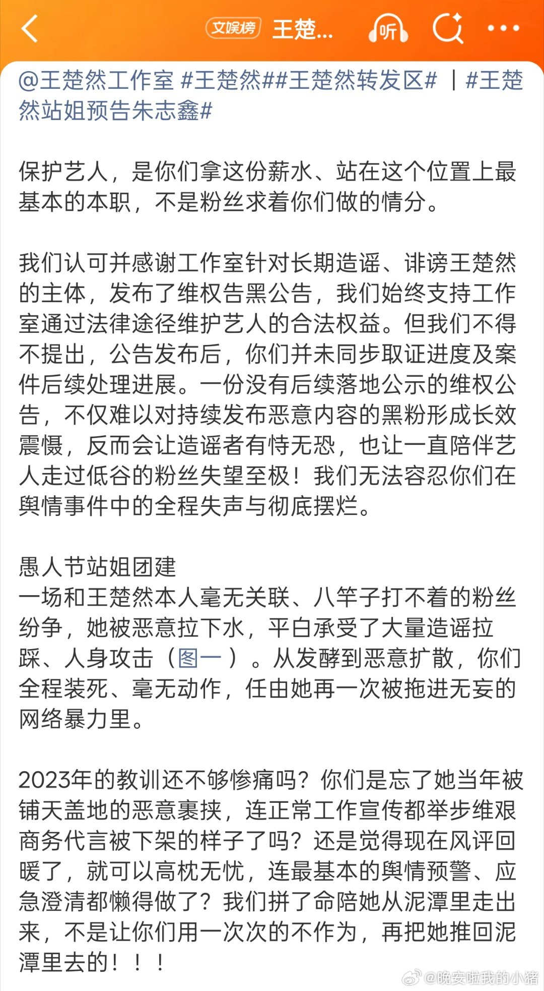 王楚然粉丝要求工作室告嘿，朱志鑫和苏新皓粉丝确实离谱。。。 