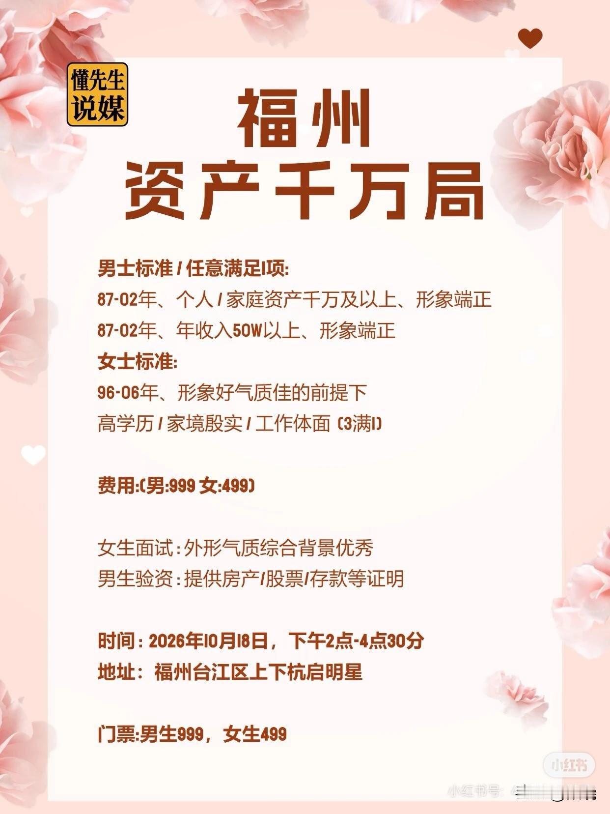 福州“资产千万局”相亲会揭开了物质社会的遮羞布，一场典型的圈层筛选式付费相亲会，