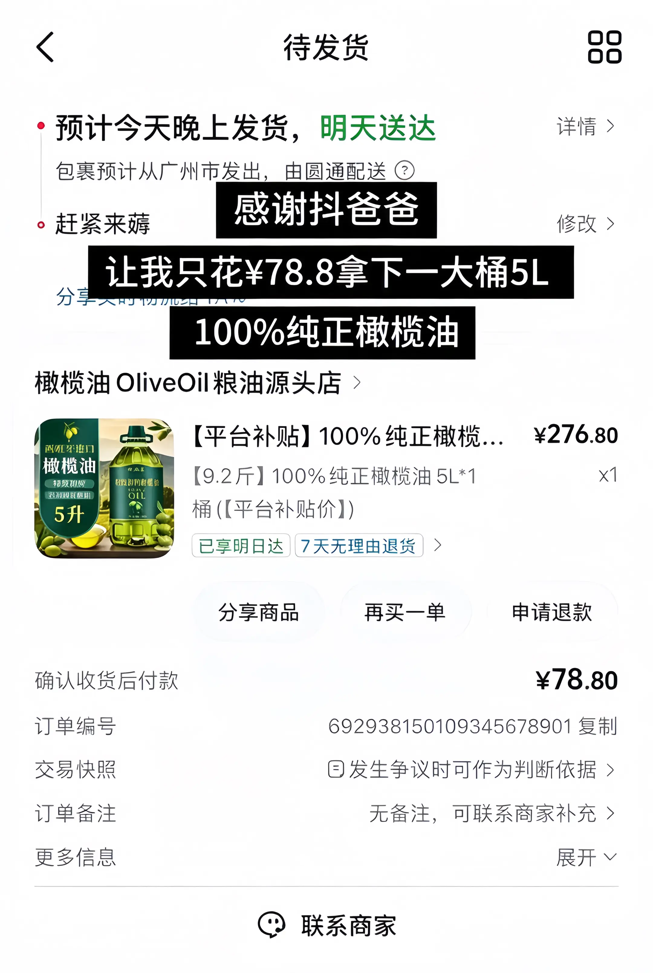 平台补贴! 5L初榨橄榄油! 炒菜煲汤巨划算