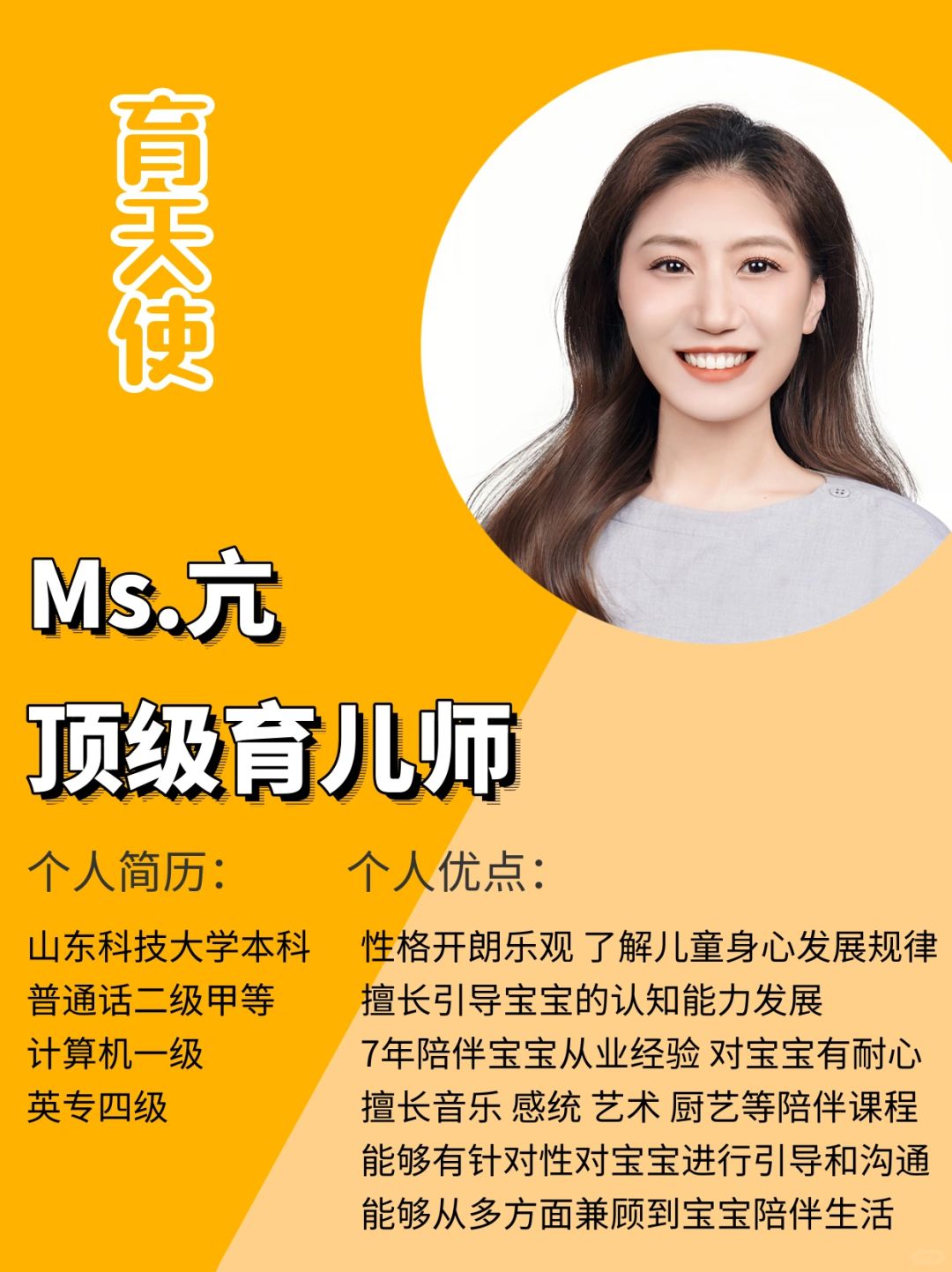 211本科明星育儿师｜沉浸式双语陪伴经验丰富