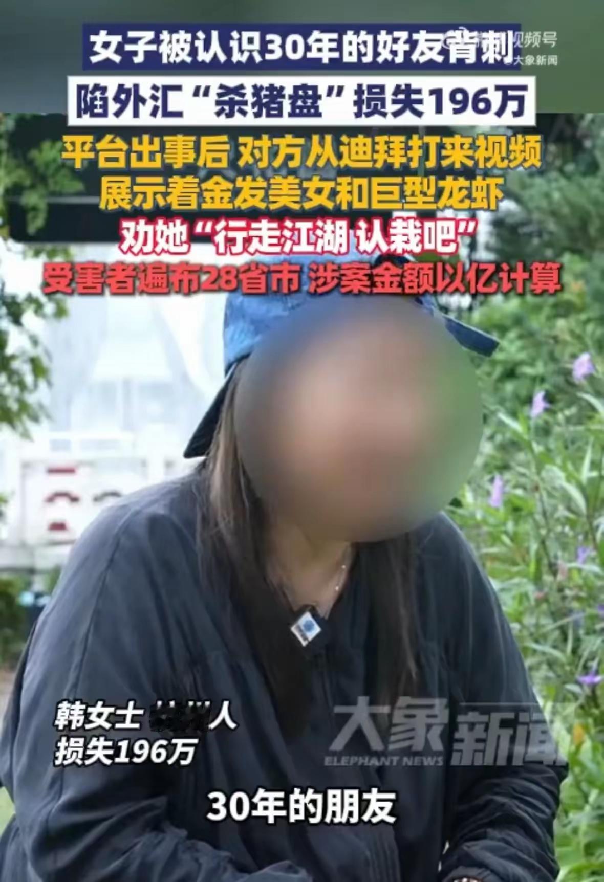 杭州女子被30年好友背刺损失196万 好友从迪拜晒美女龙虾劝认命：杭州女子被30