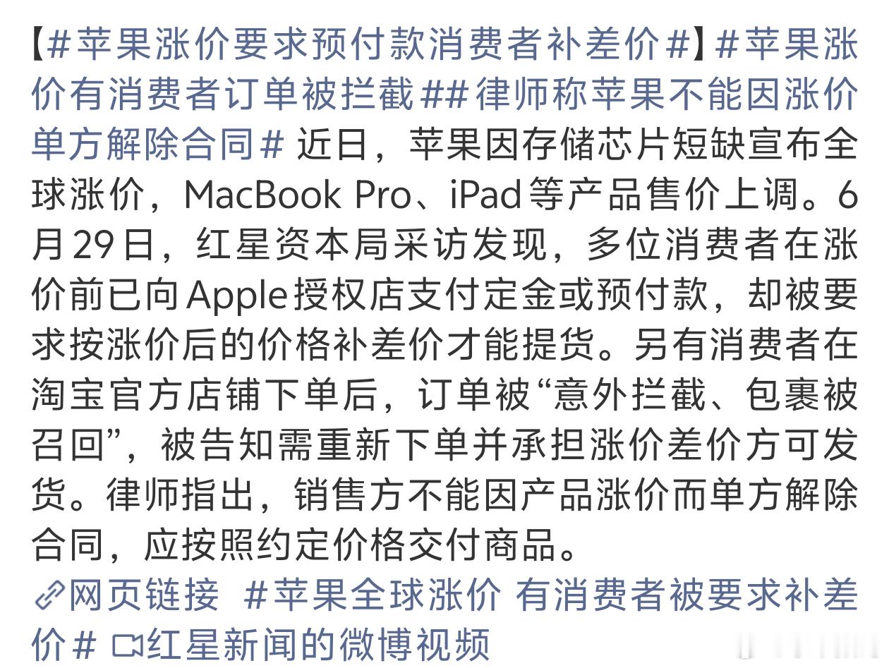 苹果涨价要求预付款消费者补差价还好没在授权店买过