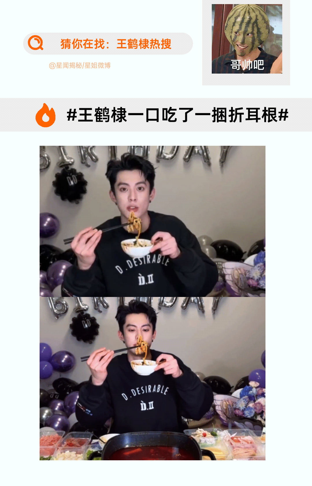 王鹤棣一口吃了一捆折耳根  王鹤棣的可爱日常，憨憨可爱棣棣！今晚继续看《大奉打更