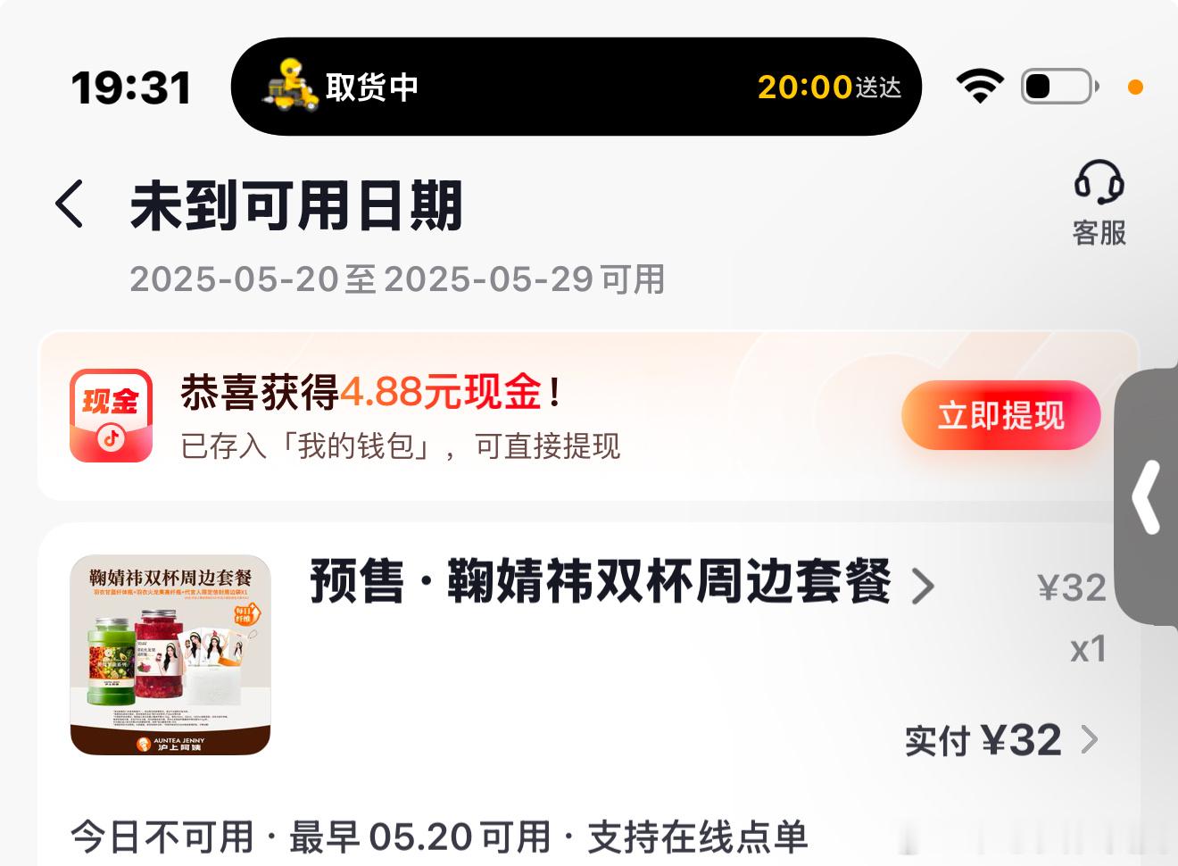 沪上阿姨[超话]  为什么很多人不管是点外卖还是买dy券，都有券，而我一直是原价