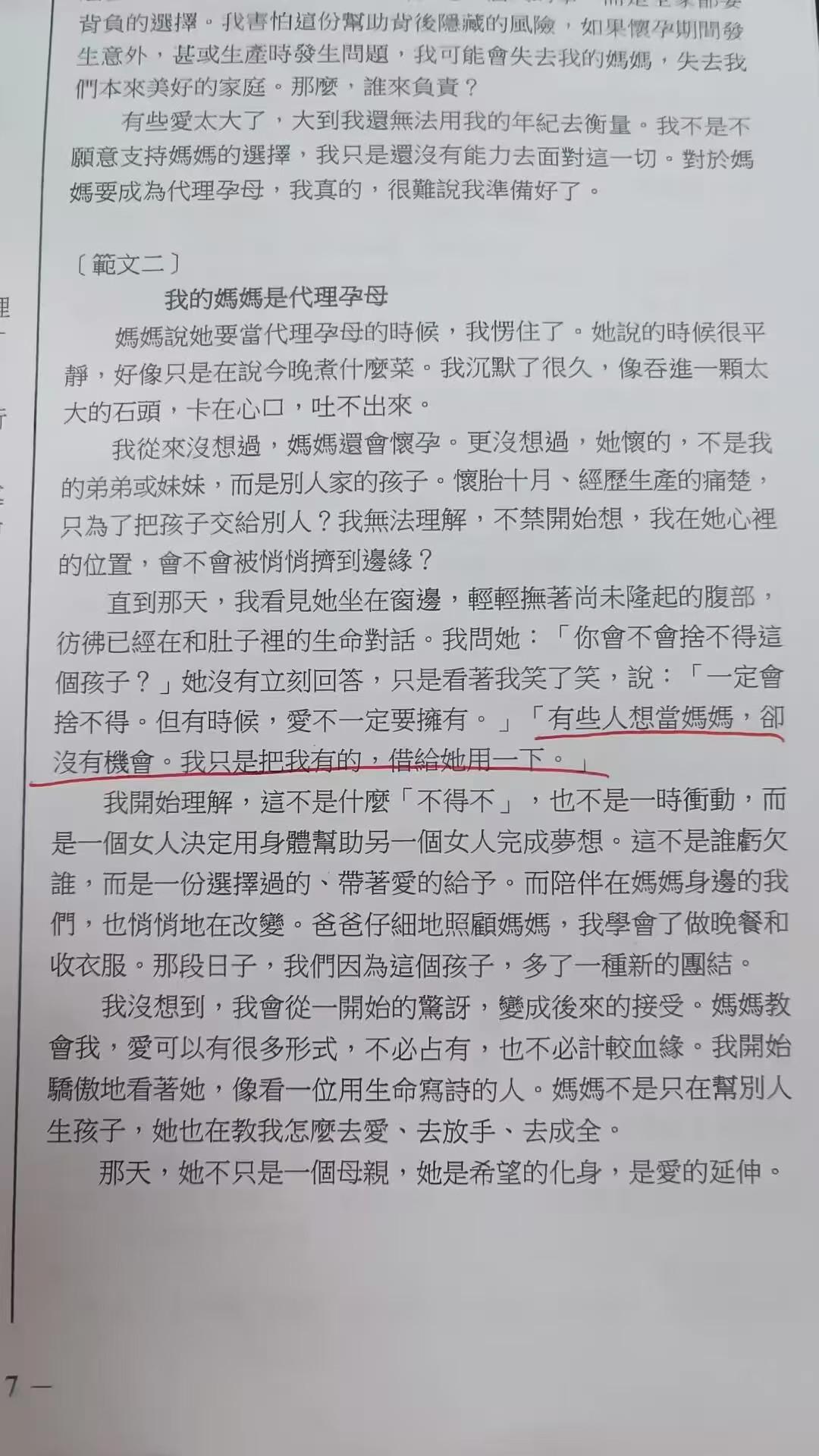 奇葩！台湾考试作文题《我的妈妈是代孕母亲》[吐]
9月8日至9日，台湾省台北、新