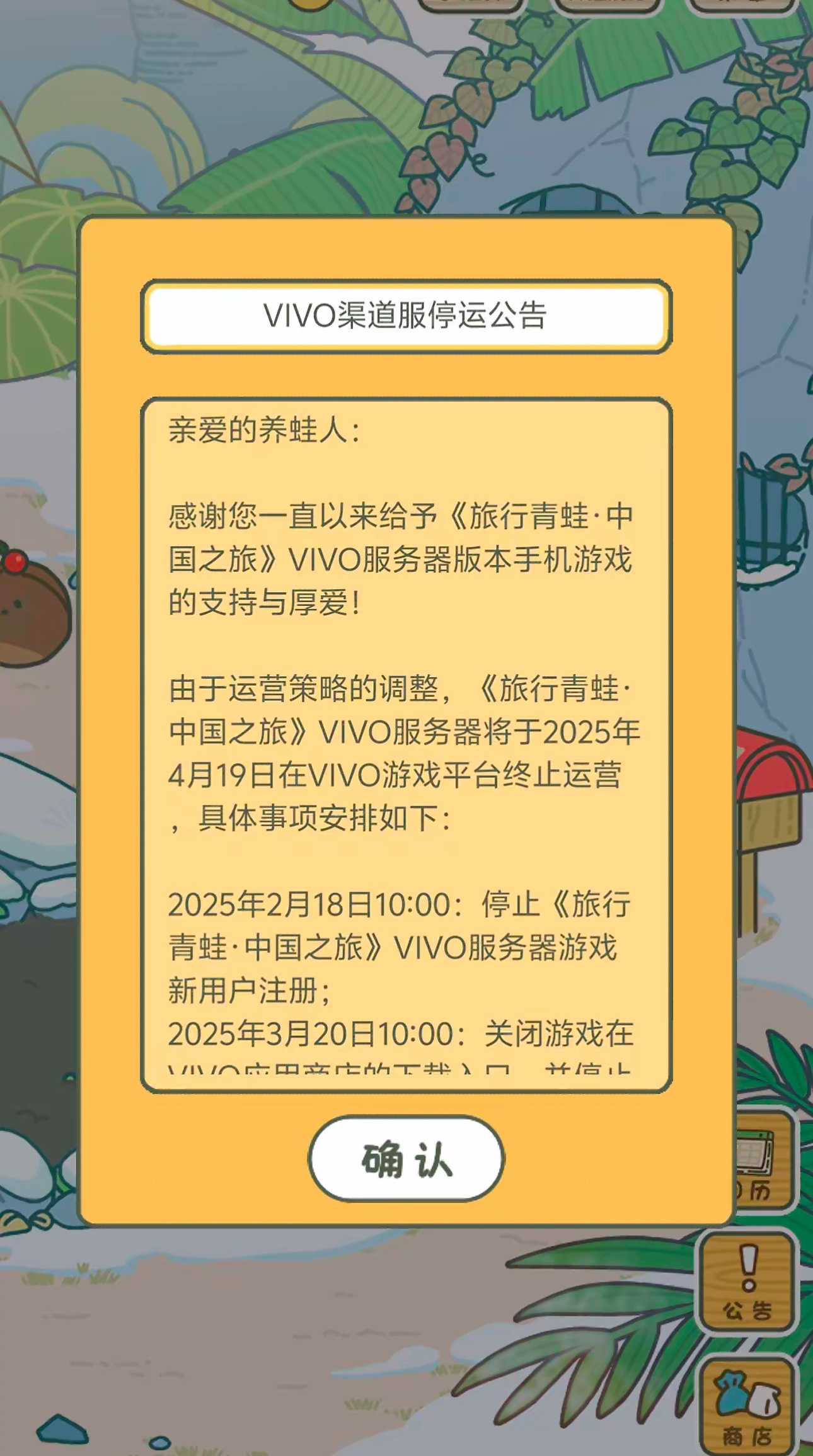 旅行青蛙 那就好好告个别吧小蛙要在vivo要下架了，很感谢有你一直的陪伴… 