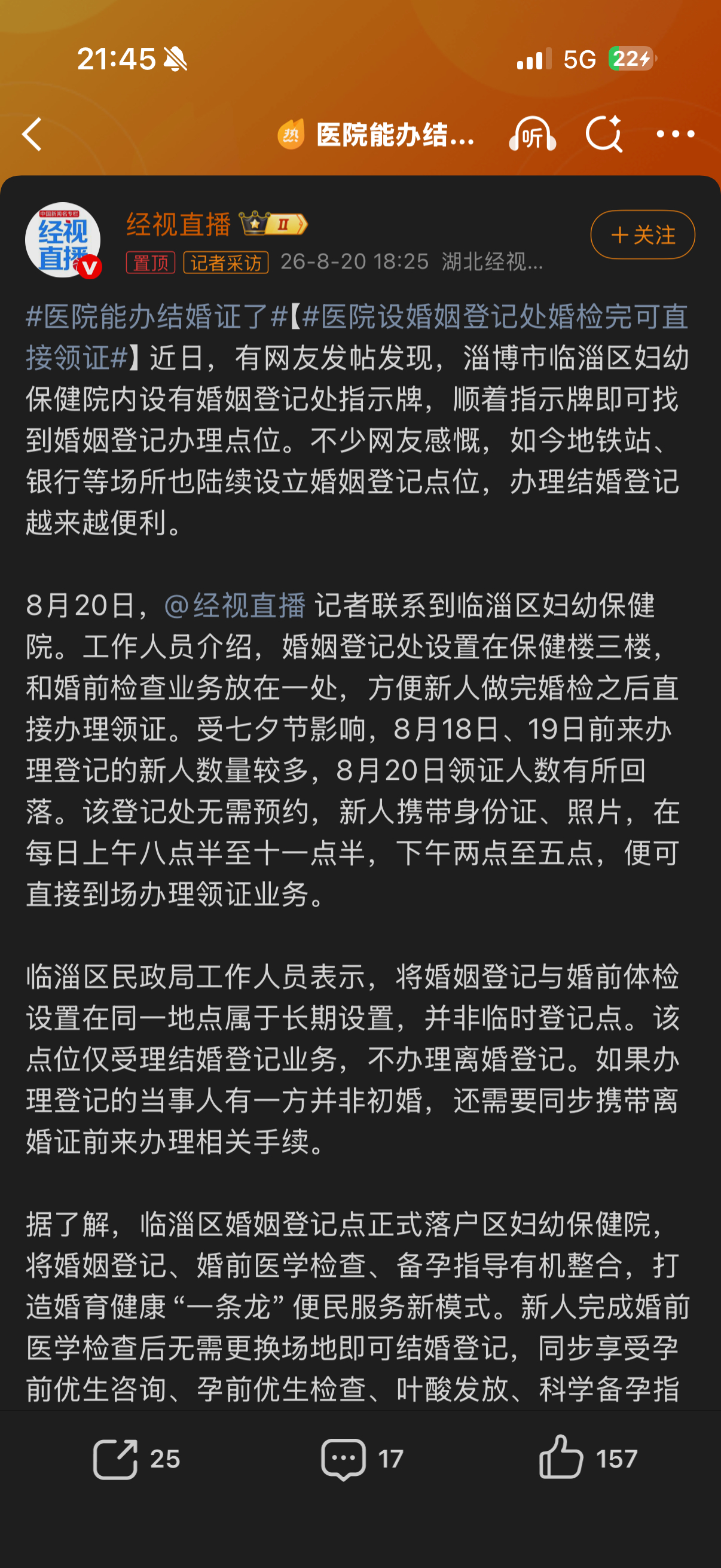 医院能办结婚证了？真的在当便利店开啊，地铁站、银行医院都能办了，什么时候能快进到