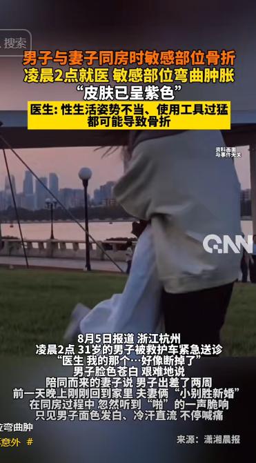 “太悲催了！”浙江，一对夫妻小别胜新婚，丈夫迫不及待和妻子亲热，不料，用力过猛导