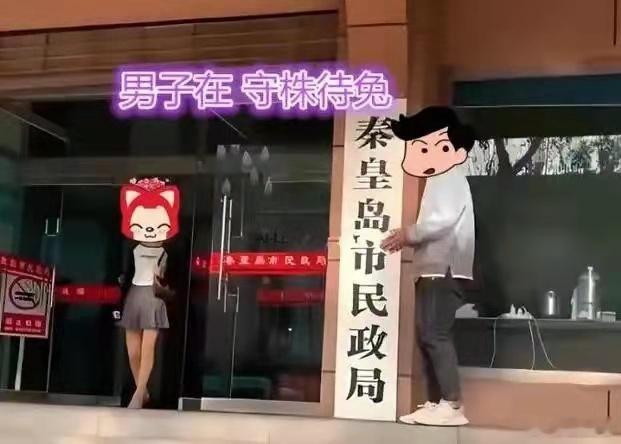 男人找老婆又开辟一条新道路！ ​​​