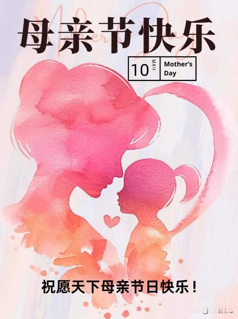 寸草春晖，感念慈恩。
愿天下母亲节日快乐，健康常伴 🌻💖