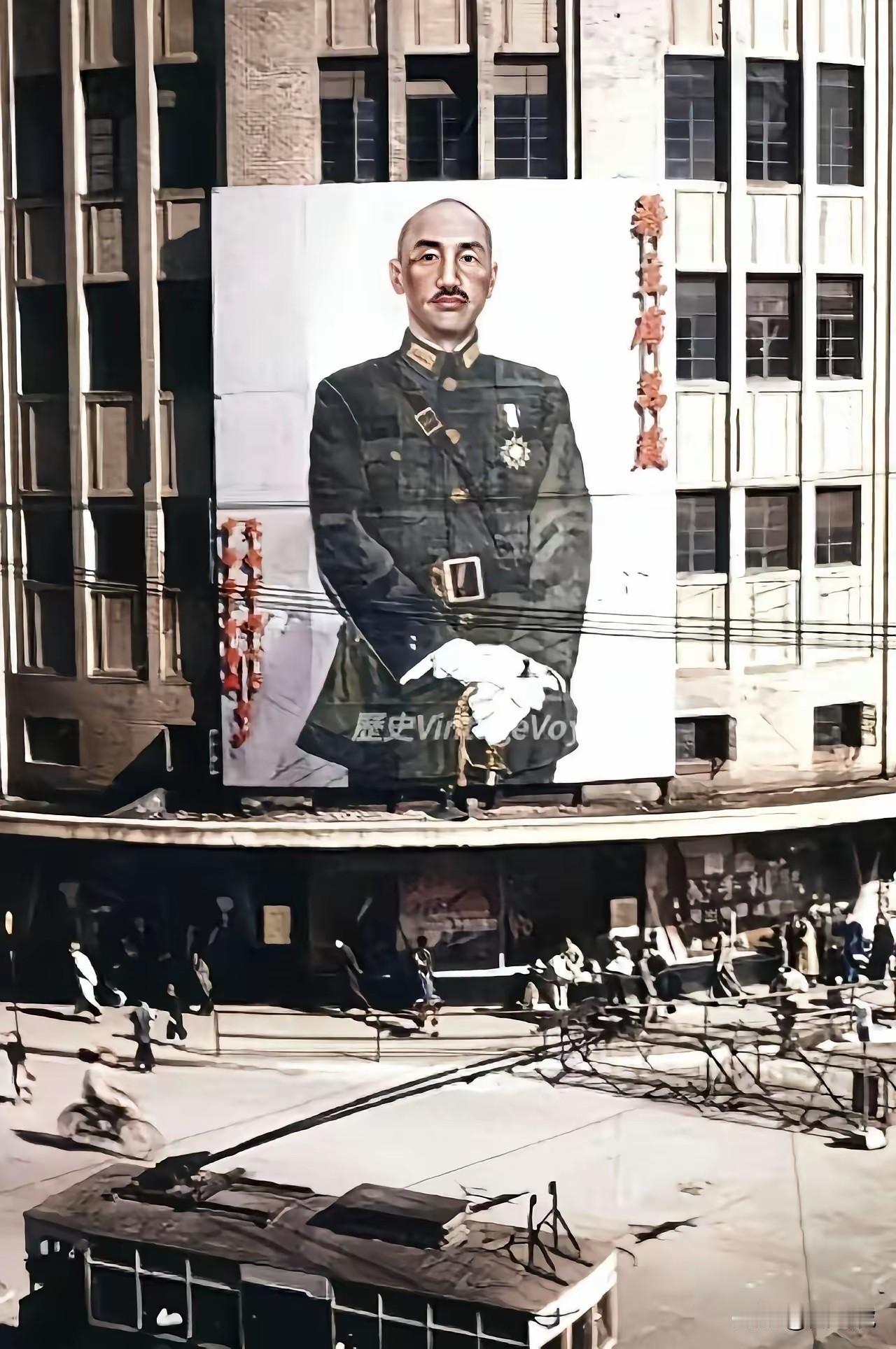 这是1945年抗战胜利后，
在上海街头悬挂的
蒋介石大幅画像。
评点：
这活脱脱