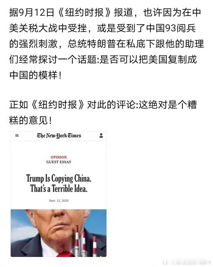 特朗普有一个中国梦。海外新鲜事 ​​​