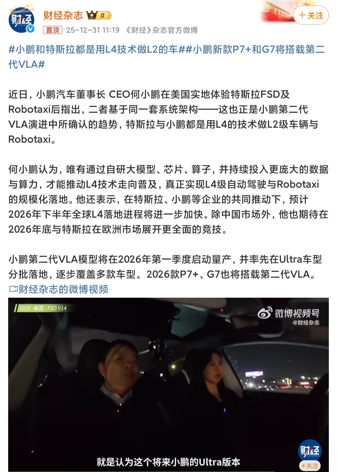 小鹏和特斯拉都是用L4技术做L2的车车企不过度宣传就谢天谢地，不要L2的技术，L