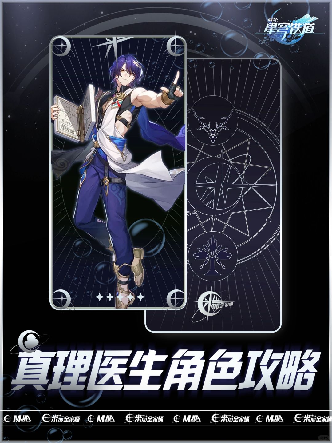 星铁【真理医生】角色攻略简单易懂｜配队培养