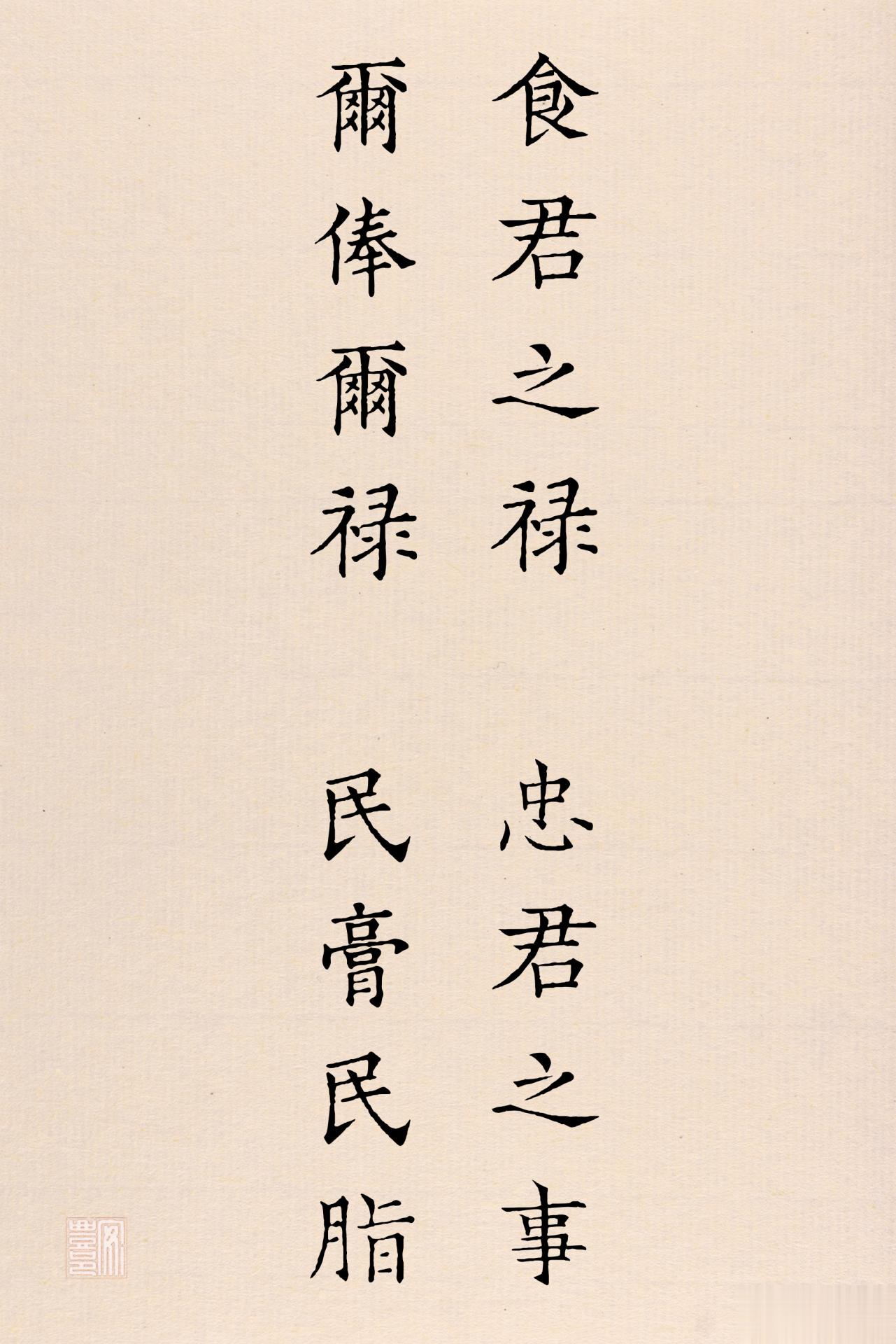 食君之祿 忠君之事，爾俸爾祿 民膏民脂。這兩句古語應該連起來理解！#未老先知# 
