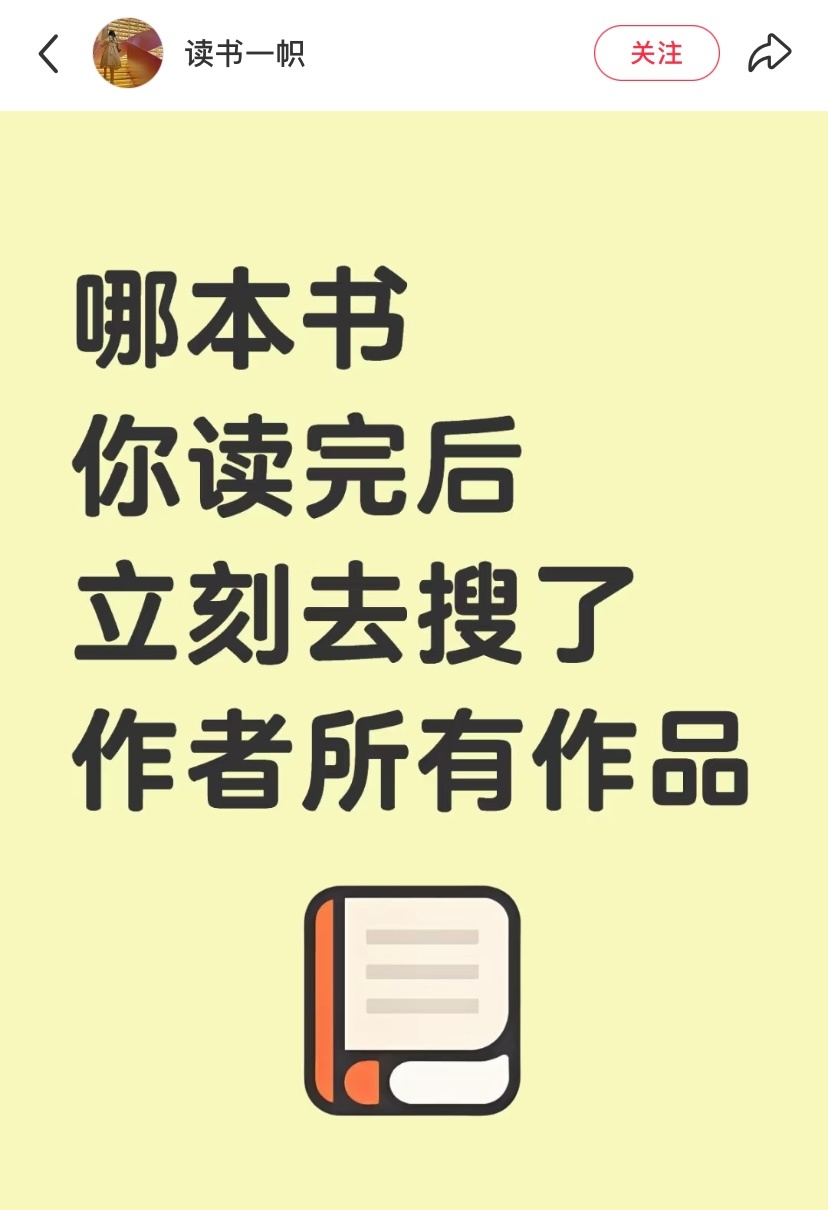 哪本书你读完后，立刻去搜了作者所有作品 ​​​