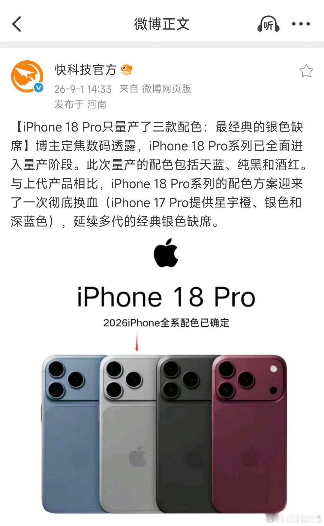 iPhone18Pro或有三种配色如果没有银色，我肯定首选天蓝色，带壳和裸机都好