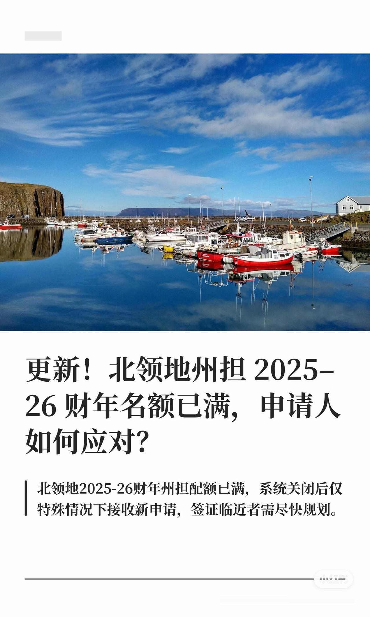 更新！北领地州担 2025–26 财年名额已满，申请人如何应对？
北领地政府在官