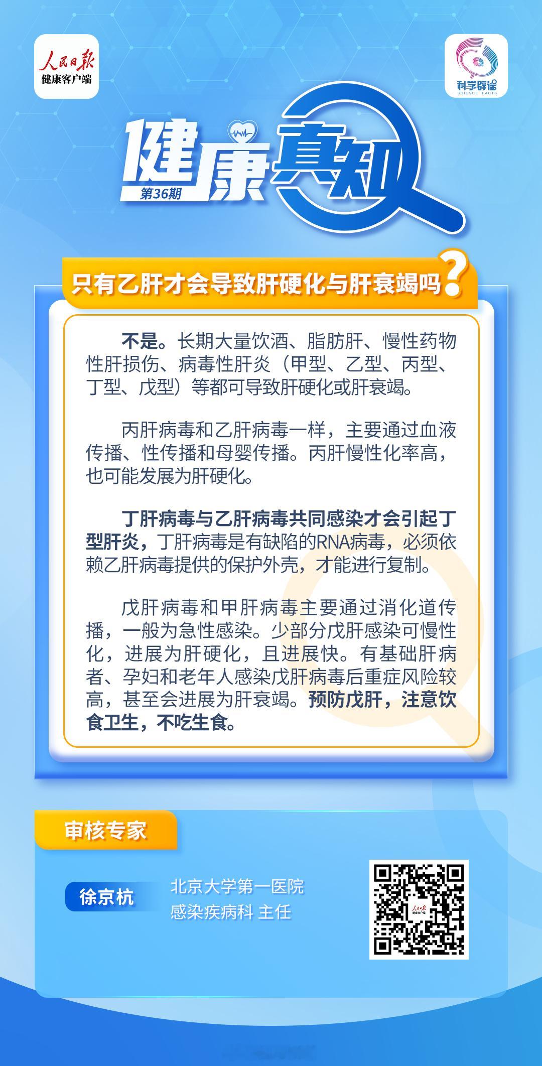 #解读健康真相# 【#不是只有乙肝才会导致肝硬化与肝衰竭#】乙肝不一定会发展成肝