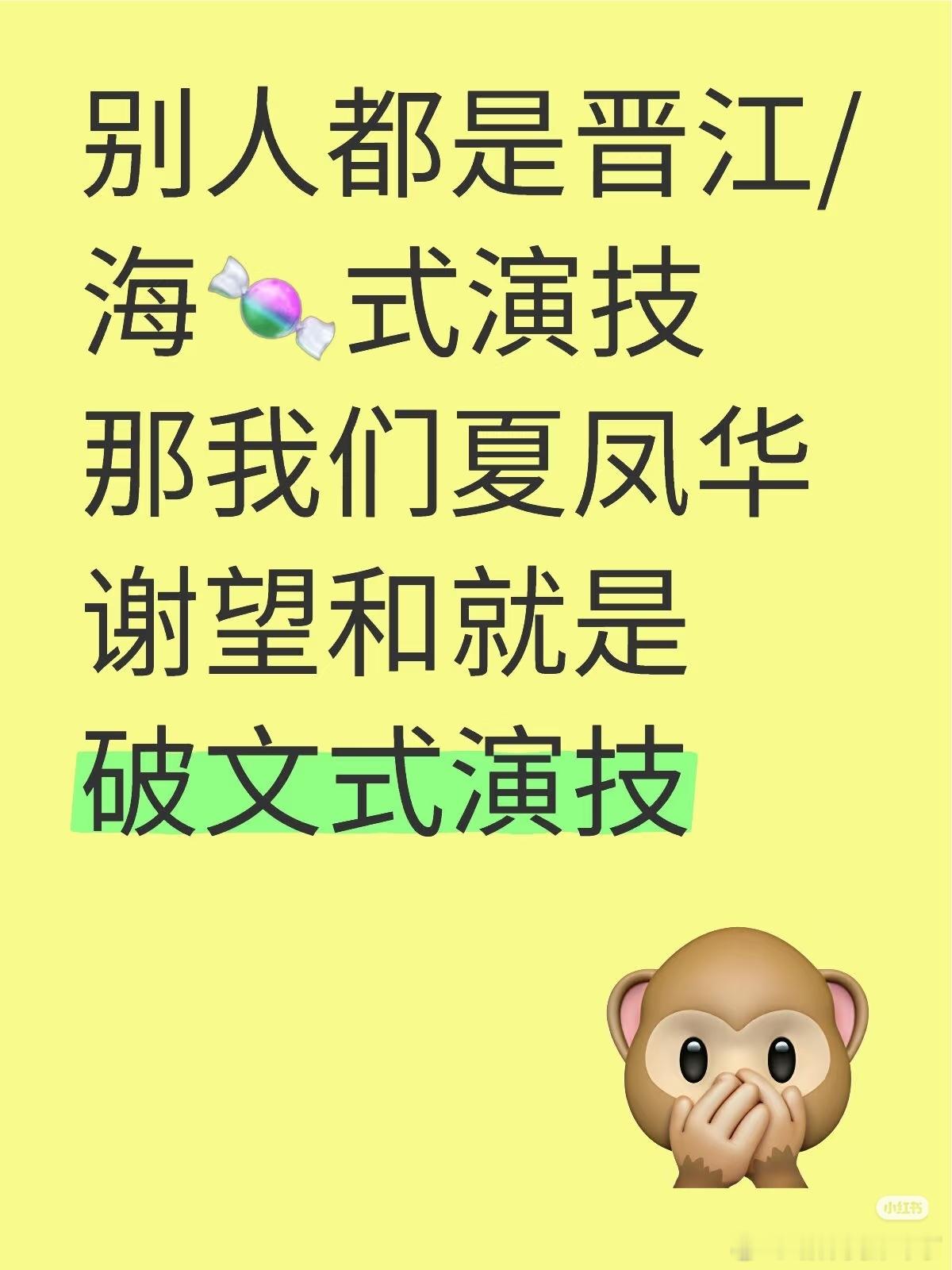 原来这叫“破文式”演技[举手] ​​​