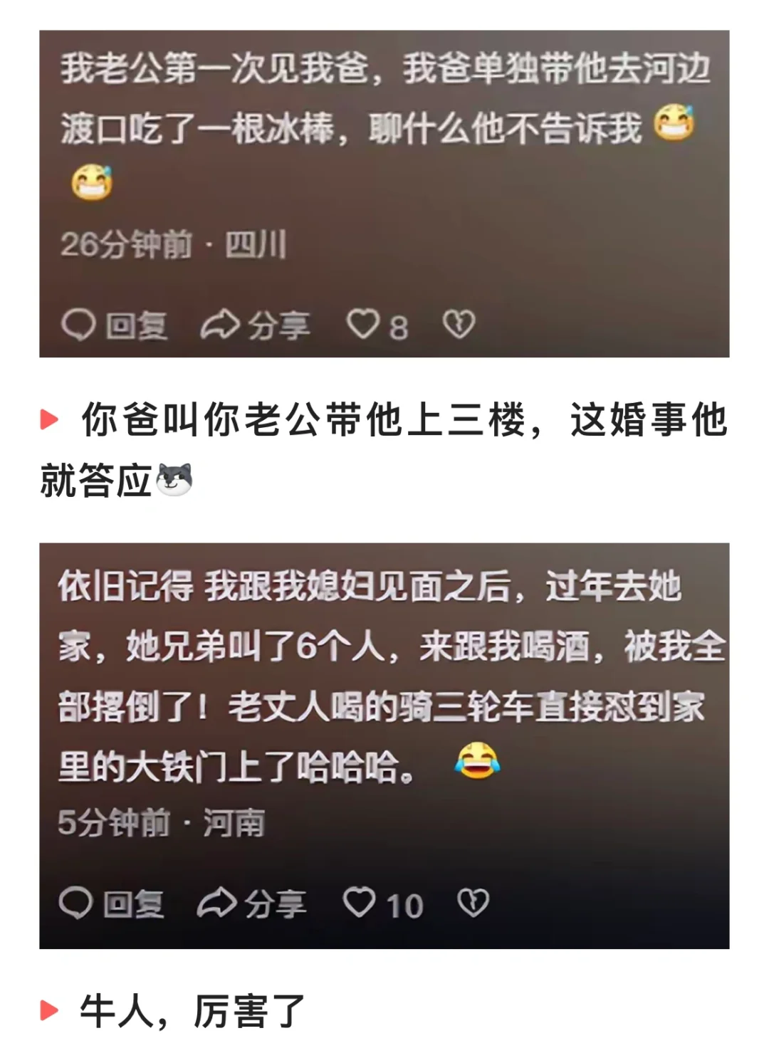 你第一次见老丈人时是被怎么对待的？