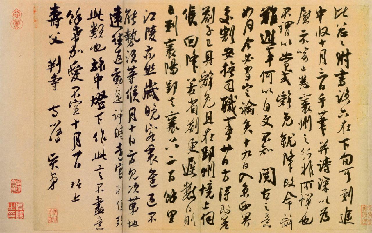 吴琚行草寿父帖书法欣赏