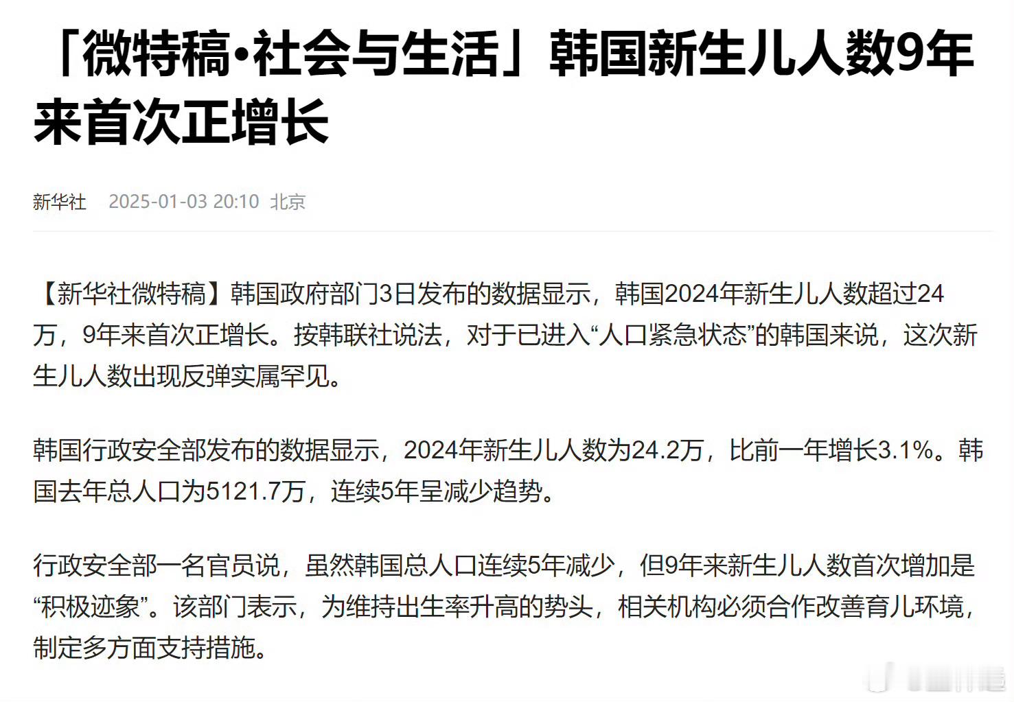 韩国生育率止跌回升了！韩国生育率在连续跌了9年之后回升了，怎么做到的？砸钱补贴！