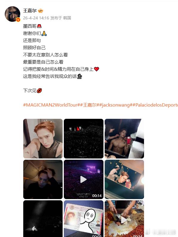 王嘉尔最重要是自己怎么看、王嘉尔墨西哥plog王嘉尔墨西哥站圆满落幕，热爱不减，