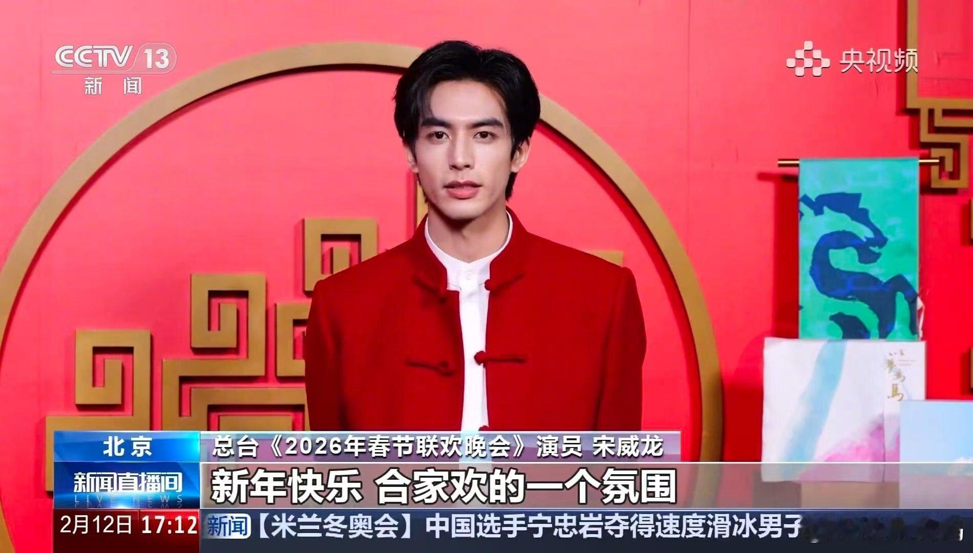 宋威龙 新郎官 宋威龙首登春晚就凭一身红色新中式惊艳全场，在《串门指南》的舞台上