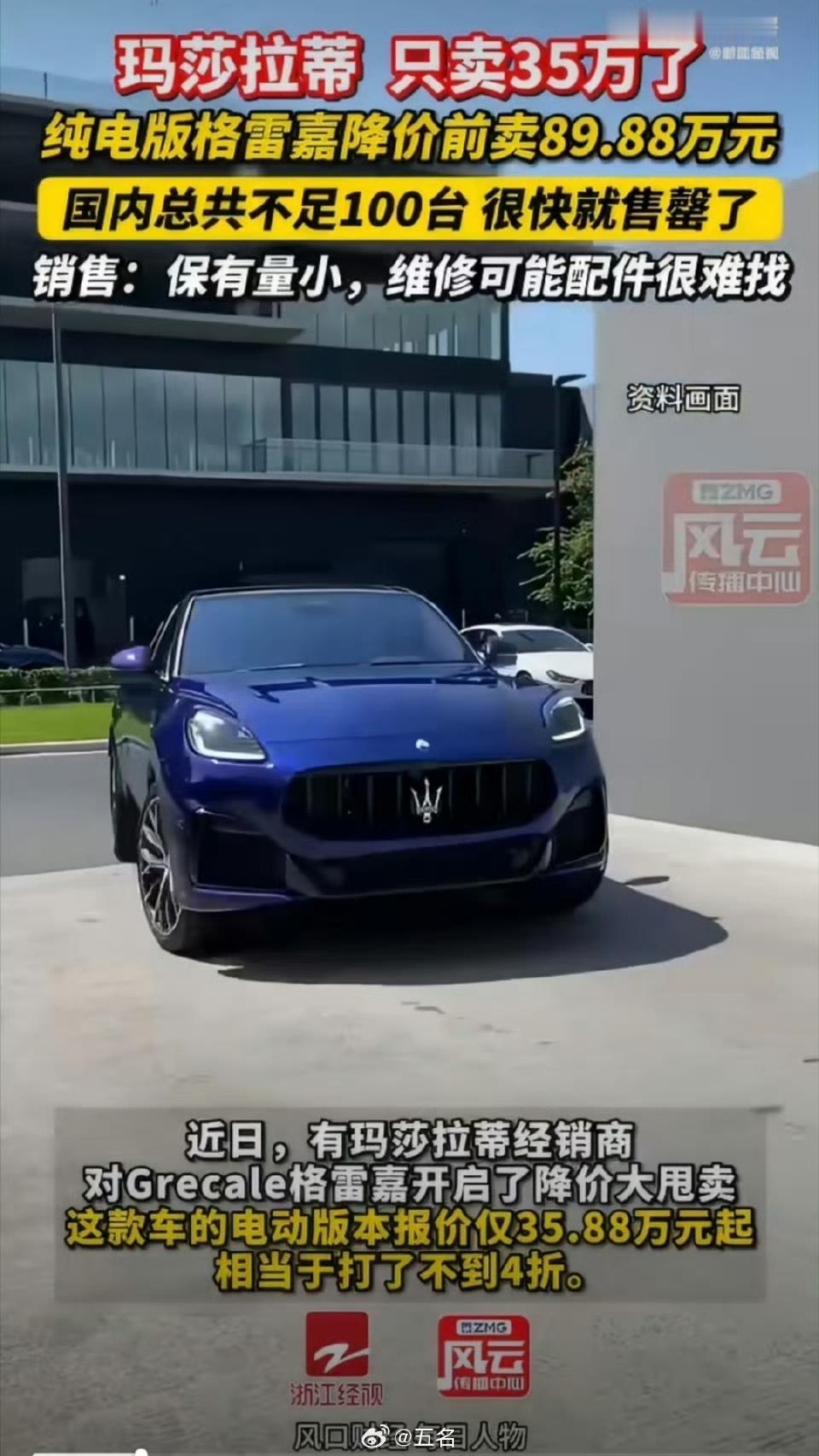 35万玛莎拉蒂遭销售劝退！低价背后全是坑
 
35万就能拿下玛莎拉蒂？最近这波“